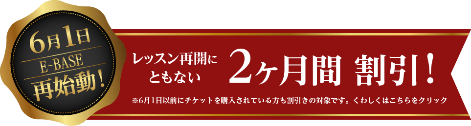 6月1日レッスン再開!
