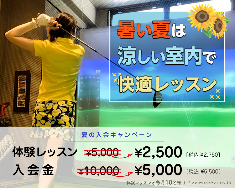 夏の半額応援割引キャンペーン