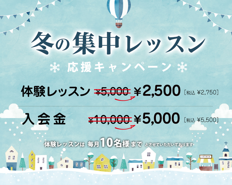 寒い冬にはインドアゴルフレッスン！半額応援割引キャンペーン