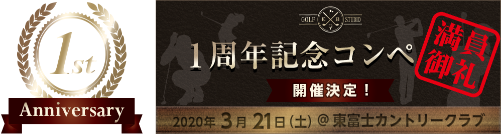 1st Anniversary Competition E-base一周年記念コンペ