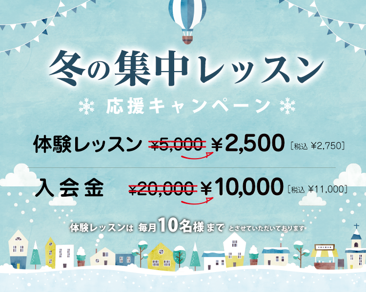 寒い冬にはインドアゴルフレッスン！半額応援割引キャンペーン