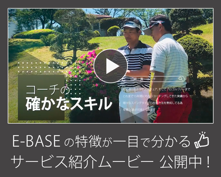 E-BASEプロモーション動画